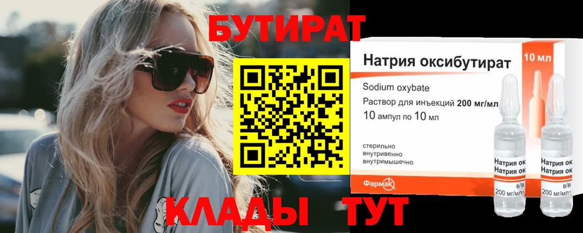 БУТИРАТ бутандиол  Вход с VPN  БУТИРАТ  Южно-Сахалинск 