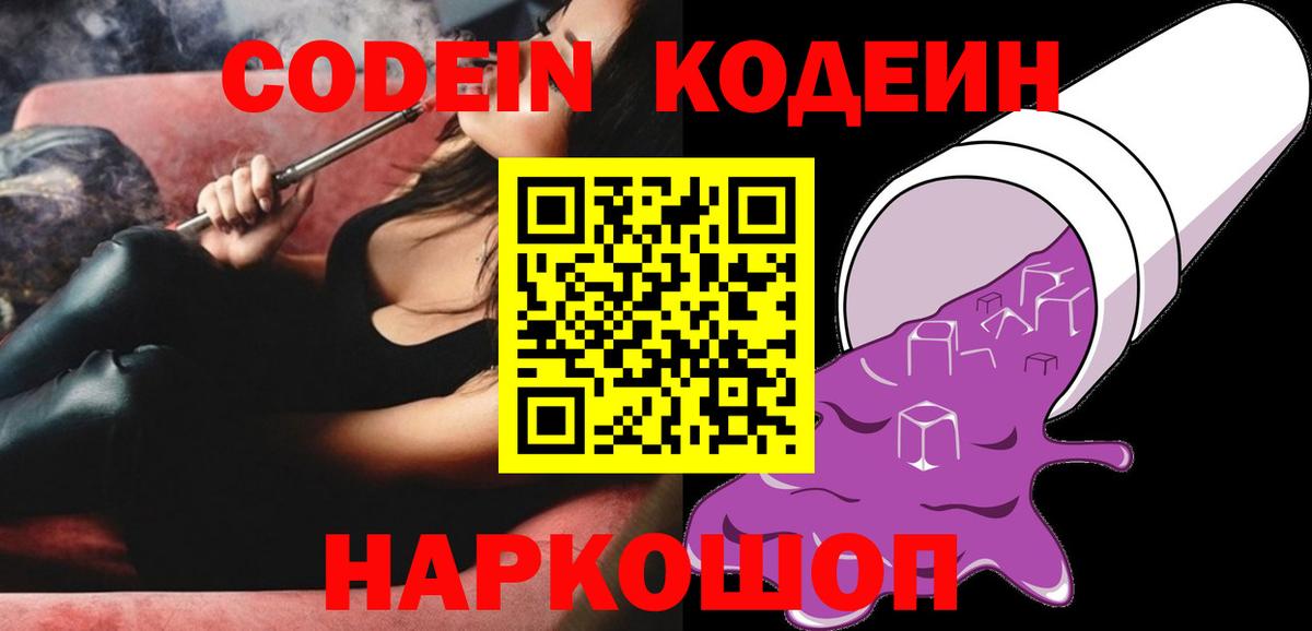 Кодеиновый сироп Lean напиток Lean (лин)  Вход с VPN  Кодеин напиток Lean (лин)  Южно-Сахалинск 