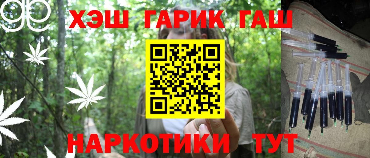 Гашиш гарик  ГАШ гарик  ГАШ  Южно-Сахалинск  купить закладку  Вход с VPN 