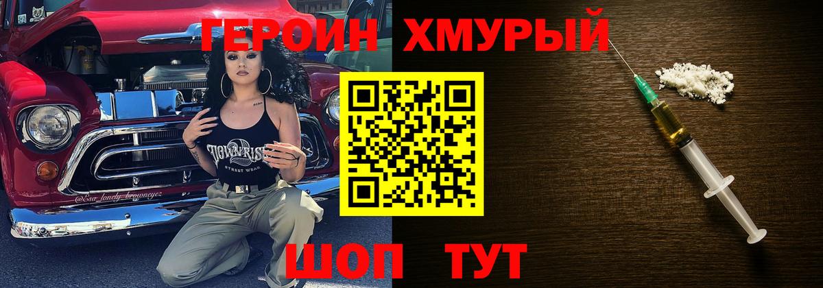 Южно-Сахалинск  Героин  Вход с VPN  ГЕРОИН гречка 
