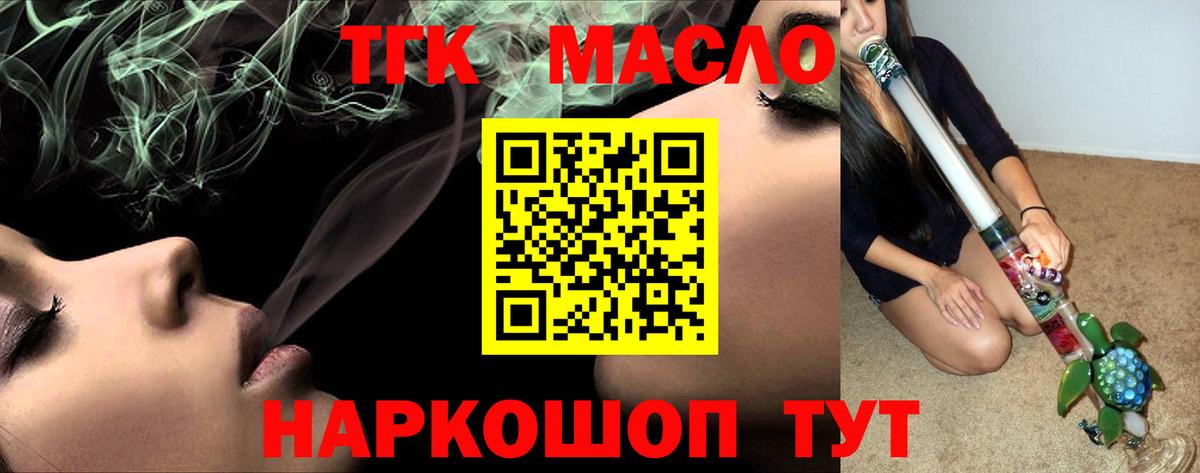 Южно-Сахалинск  Дистиллят ТГК THC oil  Вход с VPN 